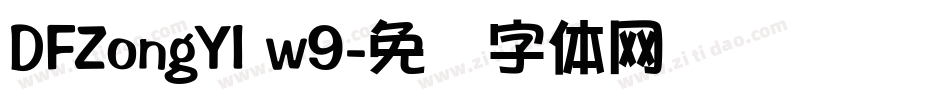 DFZongYI w9字体转换